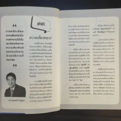 Enough of Failure พอกันทีกับความล้มเหลวในชีวิตการทำงาน - ดร.อนุพงศ์ อวิรุทธา รูปที่ 10