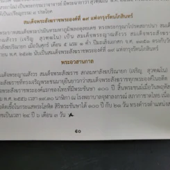 สมเด็จพระญาณสังวร สมเด็จพระสังฆราช สกลมหาสังฆปริณายก เนื่องในพระราชพิธีพระราชทานเพลิงพระศพ รูปที่ 13