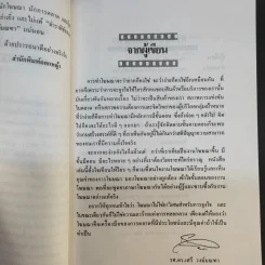 กว่าจะเห็นเป็นโฆษณา - ดร.เสรี วงษ์มณฑา รูปที่ 10