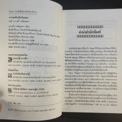 กว่าจะเห็นเป็นโฆษณา - ดร.เสรี วงษ์มณฑา รูปที่ 9