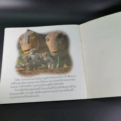 Dinosaur Walt Disney นิทานสำหรับเด็กจากภาพยนตร์เรื่องดังของ วอลท์ ดิสนีย์ รูปที่ 12