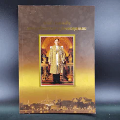 พระบาทสมเด็จพระปรมินทราภูมิพลอดุลยเดช รูปที่ 1