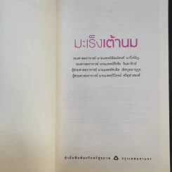 มะเร็งเต้านม เจาะลึกวิธีวินิจฉัยและแผนการรักษาทุกขั้นตอน รูปที่ 8