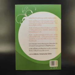 เสียดายอ่านแทบตายไม่ได้ทำ - โหราเอก รูปที่ 2