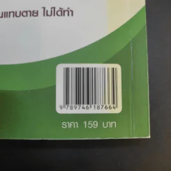 เสียดายอ่านแทบตายไม่ได้ทำ - โหราเอก รูปที่ 15