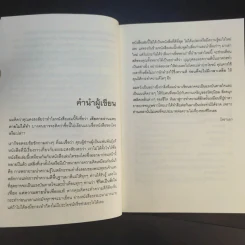 เสียดายอ่านแทบตายไม่ได้ทำ - โหราเอก รูปที่ 10