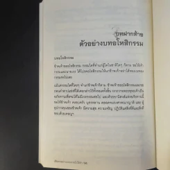 เสียดายอ่านแทบตายไม่ได้ทำ - โหราเอก รูปที่ 14