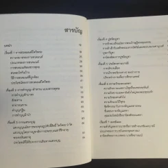 เสียดายอ่านแทบตายไม่ได้ทำ - โหราเอก รูปที่ 11