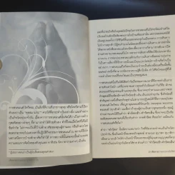 เสียดายอ่านแทบตายไม่ได้ทำ - โหราเอก รูปที่ 13