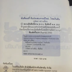 ฉันคือเอรี่กับประสบการณ์ใหม่ไกลเกินฝัน - ธนัดดา สว่างเดือน รูปที่ 10