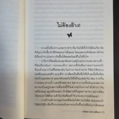 ฉันคือเอรี่กับประสบการณ์ใหม่ไกลเกินฝัน - ธนัดดา สว่างเดือน รูปที่ 14