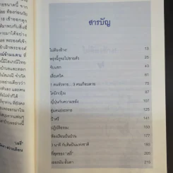 ฉันคือเอรี่กับประสบการณ์ใหม่ไกลเกินฝัน - ธนัดดา สว่างเดือน รูปที่ 13