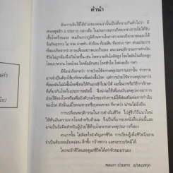 ชีววิถีแนวใหม่ พิชิตมะเร็งพ่ายใน 2 เดือน - พลเอก ประสาร เปรมะสกุล รูปที่ 11