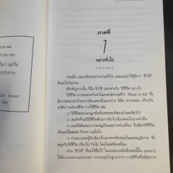 ชีววิถีแนวใหม่ พิชิตมะเร็งพ่ายใน 2 เดือน - พลเอก ประสาร เปรมะสกุล รูปที่ 14