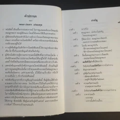 ชีววิถีแนวใหม่ พิชิตมะเร็งพ่ายใน 2 เดือน - พลเอก ประสาร เปรมะสกุล รูปที่ 12
