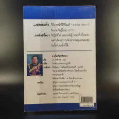 ชีววิถีแนวใหม่ พิชิตมะเร็งพ่ายใน 2 เดือน - พลเอก ประสาร เปรมะสกุล รูปที่ 2