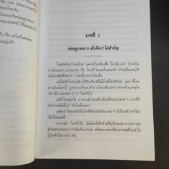 ชีววิถีแนวใหม่ พิชิตมะเร็งพ่ายใน 2 เดือน - พลเอก ประสาร เปรมะสกุล รูปที่ 15