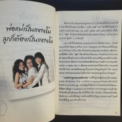 อาชีพของฉันคือแม่ รูปที่ 12