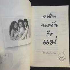 อาชีพของฉันคือแม่ รูปที่ 8