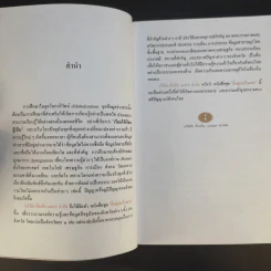 สุโขทัย - ชาติชาย มุกสง รูปที่ 10
