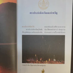 สุโขทัย - ชาติชาย มุกสง รูปที่ 12