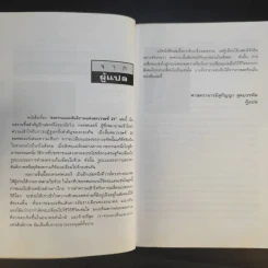 สงครามและสันติภาพแห่งศตวรรษที่ 21 War and Anti-war รูปที่ 12