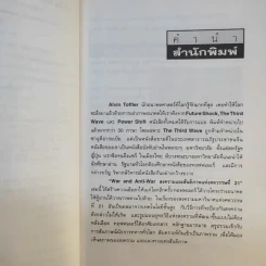 สงครามและสันติภาพแห่งศตวรรษที่ 21 War and Anti-war รูปที่ 9