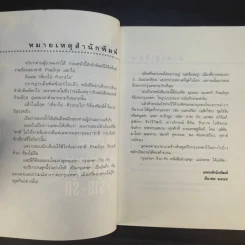 กรุงเทพฯ-ร้าย-รัก - ชาติ ภิรมย์กุล รูปที่ 10