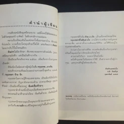 กรุงเทพฯ-ร้าย-รัก - ชาติ ภิรมย์กุล รูปที่ 11