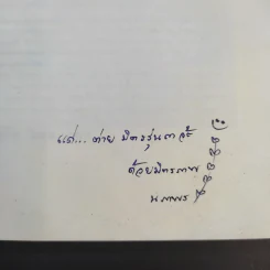 กรุงเทพฯ-ร้าย-รัก - ชาติ ภิรมย์กุล รูปที่ 7
