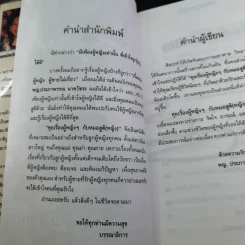ลุยเรื่องผู้หญิงๆกับหมอสูติ (หญิง) - พญ.ประภาพรรณ นาควัชระ รูปที่ 13