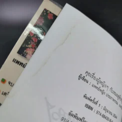 ลุยเรื่องผู้หญิงๆกับหมอสูติ (หญิง) - พญ.ประภาพรรณ นาควัชระ รูปที่ 10
