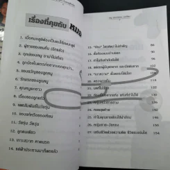 ลุยเรื่องผู้หญิงๆกับหมอสูติ (หญิง) - พญ.ประภาพรรณ นาควัชระ รูปที่ 15