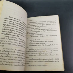 ปุลากง - โสภาค สุวรรณ รูปที่ 9