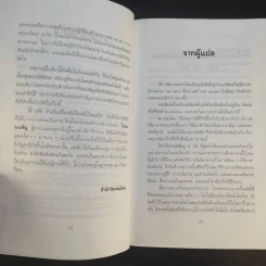 โอ้! อลิซ - โรจนา นาเจริญ แปลจากเรื่อง Go Ask Alice รูปที่ 11