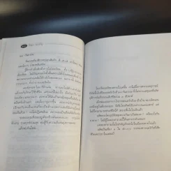 โอ้! อลิซ - โรจนา นาเจริญ แปลจากเรื่อง Go Ask Alice รูปที่ 16