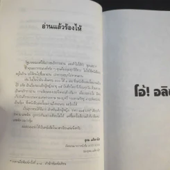 โอ้! อลิซ - โรจนา นาเจริญ แปลจากเรื่อง Go Ask Alice รูปที่ 14