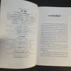 โอ้! อลิซ - โรจนา นาเจริญ แปลจากเรื่อง Go Ask Alice รูปที่ 10