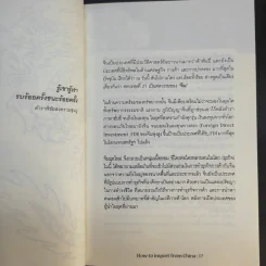 How-to import from China รวยด้วยสินค้าจีน รูปที่ 16