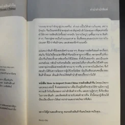How-to import from China รวยด้วยสินค้าจีน รูปที่ 10