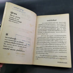 ปุลากง - โสภาค สุวรรณ รูปที่ 8