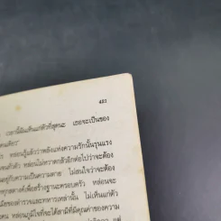 ปุลากง - โสภาค สุวรรณ รูปที่ 13