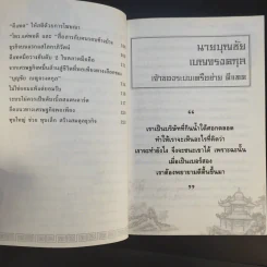 ตามรอยเจ้าสัว เส้นทางอภิมหาเศรษฐี บุญชัย เบญจรงคกุล - ภูวเดช สินพงศพร รูปที่ 10