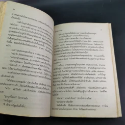 ปุลากง - โสภาค สุวรรณ รูปที่ 10