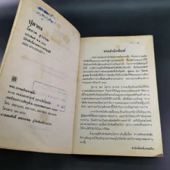 ปุลากง - โสภาค สุวรรณ รูปที่ 8