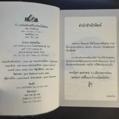 70 เทคนิคเรียนดีที่โรงเรียนไม่มีสอน รูปที่ 8
