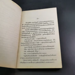 ปุลากง - โสภาค สุวรรณ รูปที่ 9