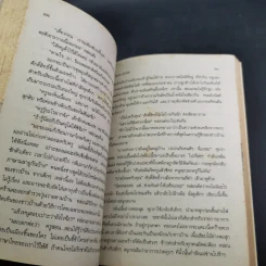 ปุลากง - โสภาค สุวรรณ รูปที่ 11