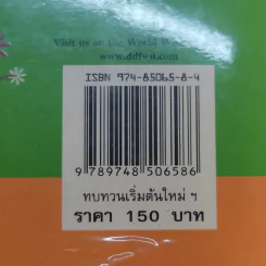 ทบทวนเริ่มต้นใหม่ภาษาอังกฤษตั้งแต่ A-B-C จนพูด อ่าน เขียน แปลได้ - ครูกวาง รูปที่ 17