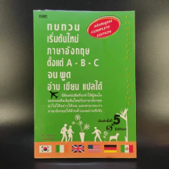 ทบทวนเริ่มต้นใหม่ภาษาอังกฤษตั้งแต่ A-B-C จนพูด อ่าน เขียน แปลได้ - ครูกวาง รูปที่ 1